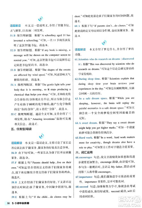 西安出版社2024年春53初中全优卷八年级英语下册人教版答案 西安出版社2024年春53初中全优卷八年级英语下册人教版答案