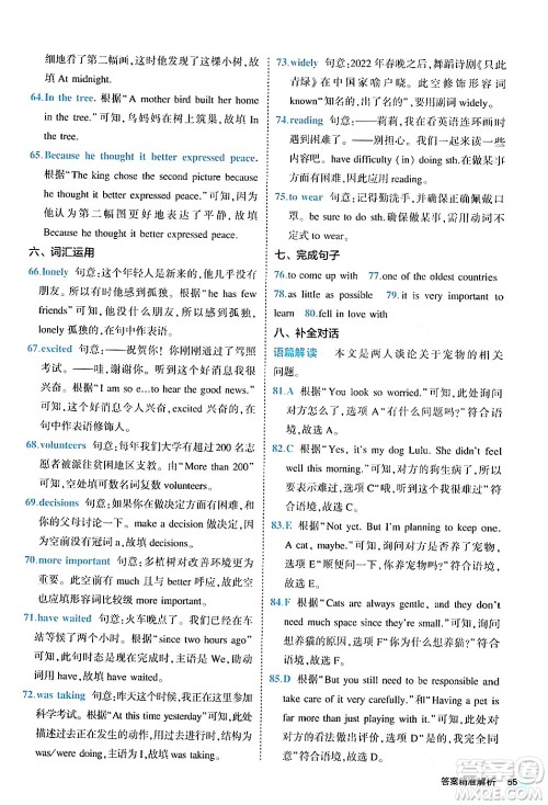 西安出版社2024年春53初中全优卷八年级英语下册人教版答案 西安出版社2024年春53初中全优卷八年级英语下册人教版答案