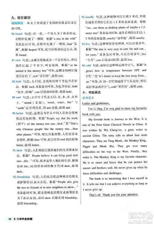 西安出版社2024年春53初中全优卷八年级英语下册人教版答案 西安出版社2024年春53初中全优卷八年级英语下册人教版答案