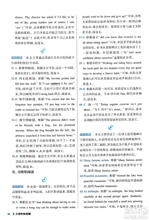 西安出版社2024年春53初中全优卷八年级英语下册人教版答案 西安出版社2024年春53初中全优卷八年级英语下册人教版答案