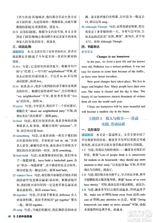西安出版社2024年春53初中全优卷八年级英语下册人教版答案 西安出版社2024年春53初中全优卷八年级英语下册人教版答案