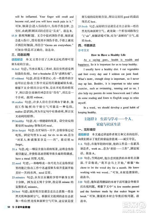 西安出版社2024年春53初中全优卷八年级英语下册人教版答案 西安出版社2024年春53初中全优卷八年级英语下册人教版答案