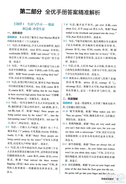 西安出版社2024年春53初中全优卷八年级英语下册人教版答案 西安出版社2024年春53初中全优卷八年级英语下册人教版答案