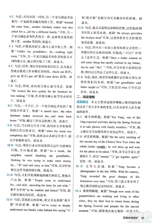 西安出版社2024年春53初中全优卷八年级英语下册人教版答案 西安出版社2024年春53初中全优卷八年级英语下册人教版答案