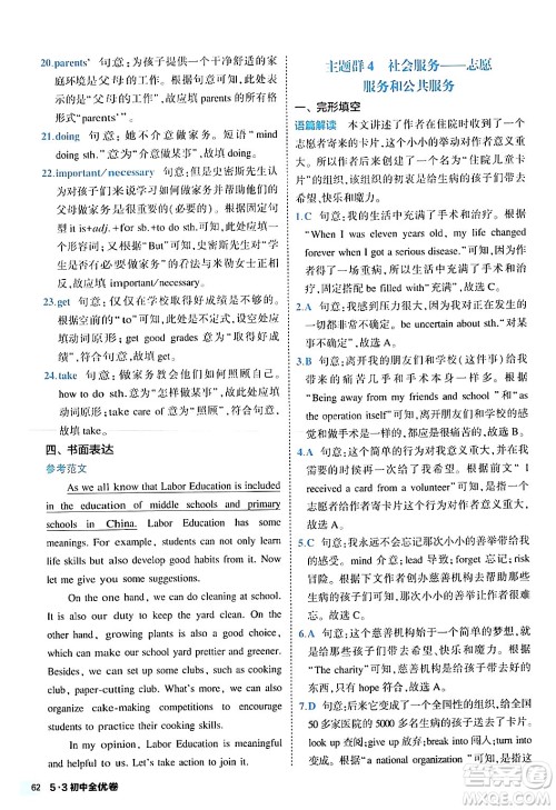 西安出版社2024年春53初中全优卷八年级英语下册人教版答案 西安出版社2024年春53初中全优卷八年级英语下册人教版答案