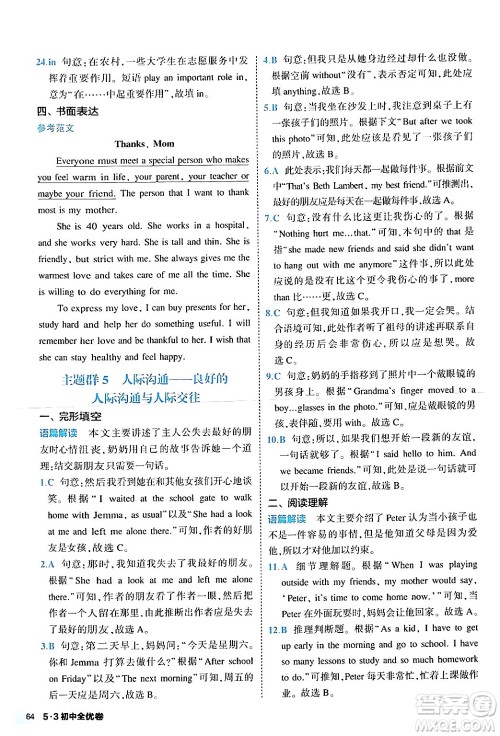西安出版社2024年春53初中全优卷八年级英语下册人教版答案 西安出版社2024年春53初中全优卷八年级英语下册人教版答案