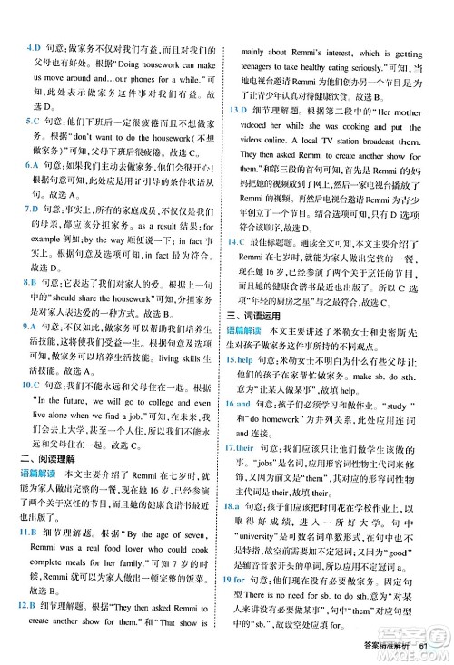 西安出版社2024年春53初中全优卷八年级英语下册人教版答案 西安出版社2024年春53初中全优卷八年级英语下册人教版答案