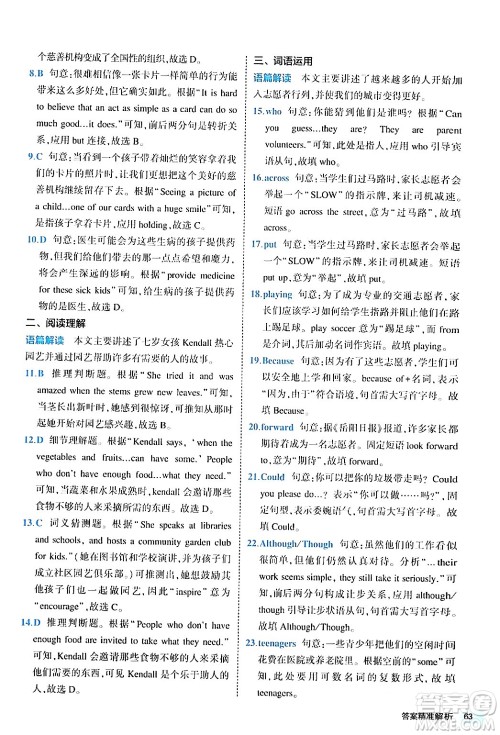 西安出版社2024年春53初中全优卷八年级英语下册人教版答案 西安出版社2024年春53初中全优卷八年级英语下册人教版答案