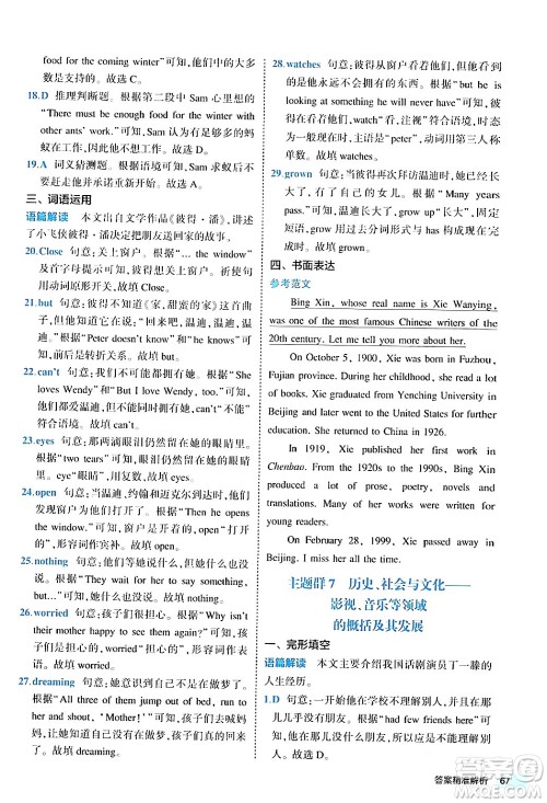 西安出版社2024年春53初中全优卷八年级英语下册人教版答案 西安出版社2024年春53初中全优卷八年级英语下册人教版答案