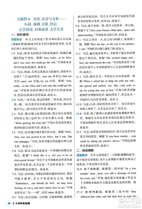 西安出版社2024年春53初中全优卷八年级英语下册人教版答案 西安出版社2024年春53初中全优卷八年级英语下册人教版答案