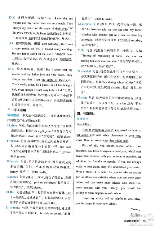 西安出版社2024年春53初中全优卷八年级英语下册人教版答案 西安出版社2024年春53初中全优卷八年级英语下册人教版答案