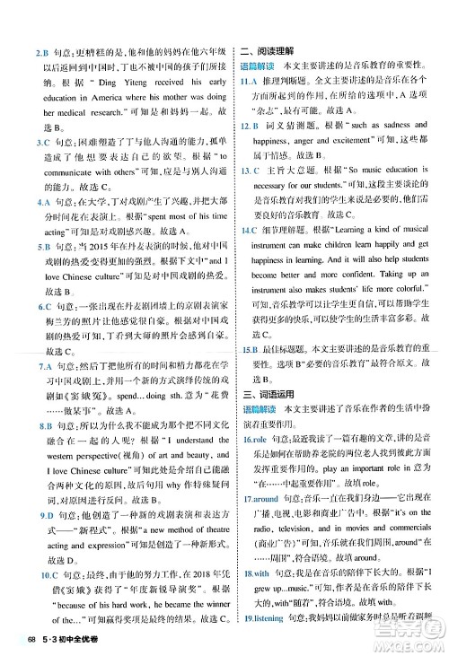 西安出版社2024年春53初中全优卷八年级英语下册人教版答案 西安出版社2024年春53初中全优卷八年级英语下册人教版答案