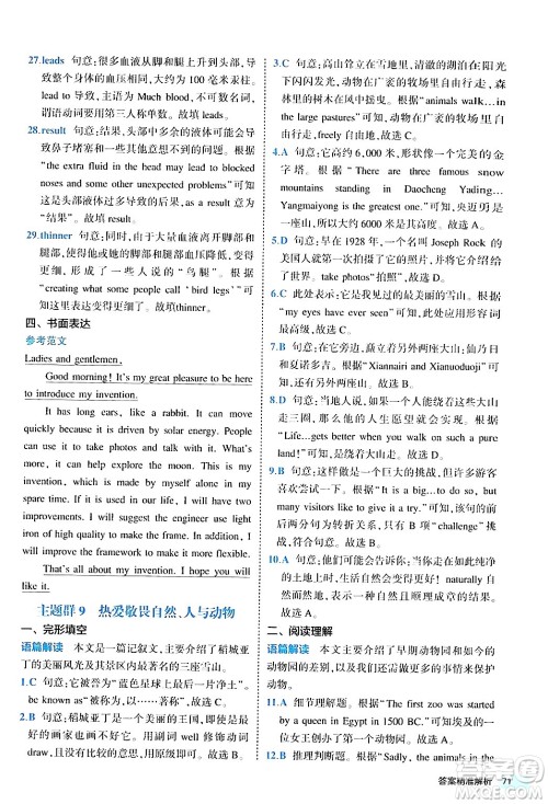 西安出版社2024年春53初中全优卷八年级英语下册人教版答案 西安出版社2024年春53初中全优卷八年级英语下册人教版答案