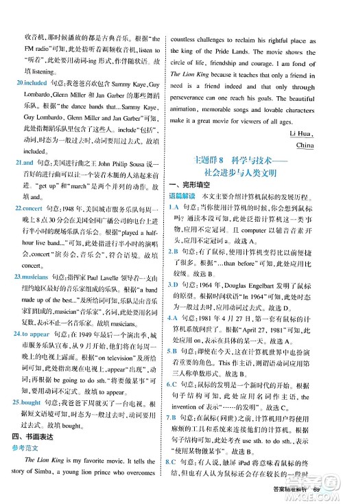 西安出版社2024年春53初中全优卷八年级英语下册人教版答案 西安出版社2024年春53初中全优卷八年级英语下册人教版答案