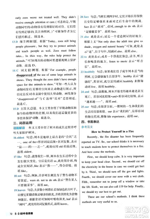 西安出版社2024年春53初中全优卷八年级英语下册人教版答案 西安出版社2024年春53初中全优卷八年级英语下册人教版答案