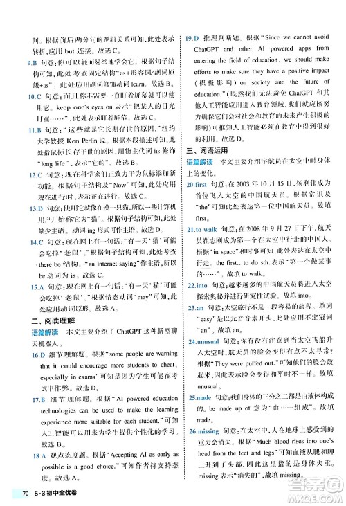 西安出版社2024年春53初中全优卷八年级英语下册人教版答案 西安出版社2024年春53初中全优卷八年级英语下册人教版答案