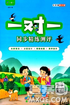 吉林教育出版社2024年春一对一同步精练测评六年级数学下册西师版参考答案 吉林教育出版社2024年春一对一同步精练测评六年级数学下册西师版参考答案