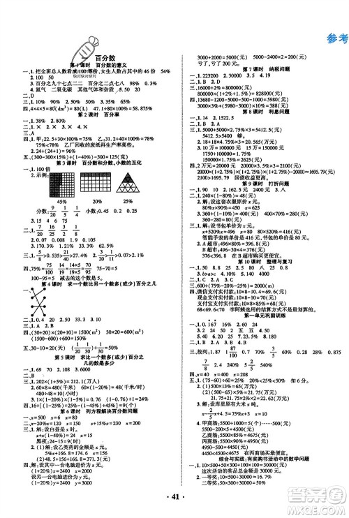 吉林教育出版社2024年春一对一同步精练测评六年级数学下册西师版参考答案 吉林教育出版社2024年春一对一同步精练测评六年级数学下册西师版参考答案