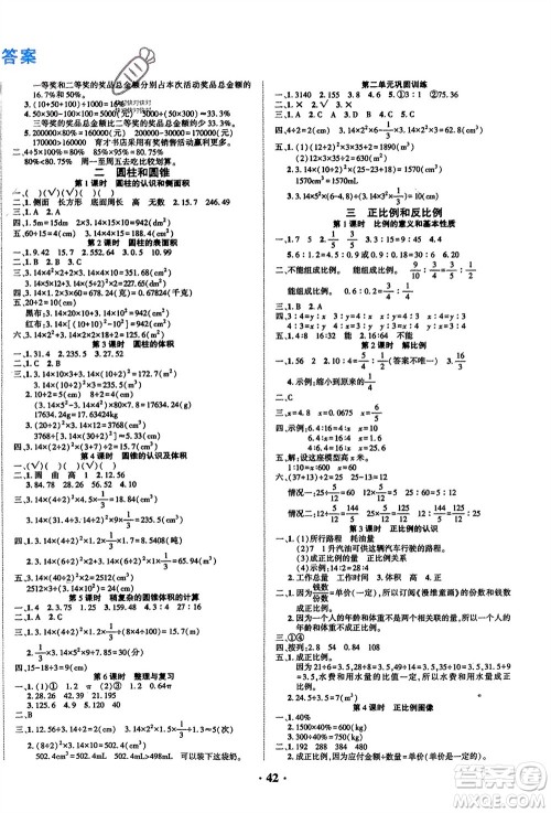 吉林教育出版社2024年春一对一同步精练测评六年级数学下册西师版参考答案