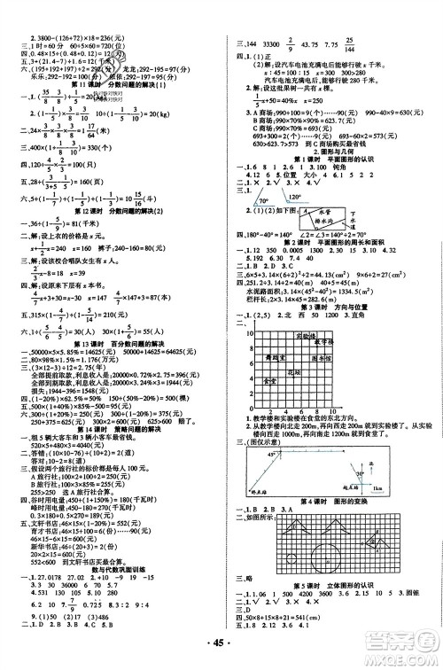 吉林教育出版社2024年春一对一同步精练测评六年级数学下册西师版参考答案