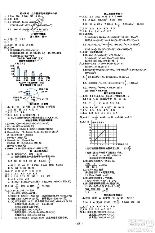 吉林教育出版社2024年春一对一同步精练测评六年级数学下册西师版参考答案