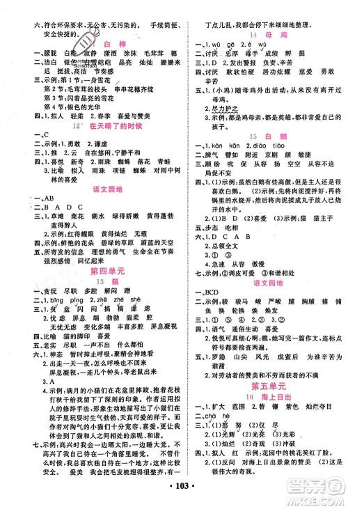 吉林教育出版社2024年春一对一同步精练测评四年级语文下册人教版参考答案 吉林教育出版社2024年春一对一同步精练测评四年级语文下册人教版参考答案