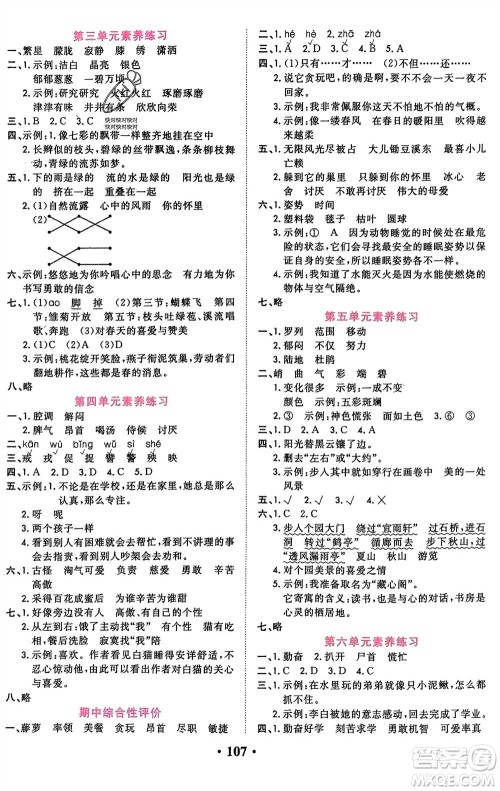 吉林教育出版社2024年春一对一同步精练测评四年级语文下册人教版参考答案 吉林教育出版社2024年春一对一同步精练测评四年级语文下册人教版参考答案