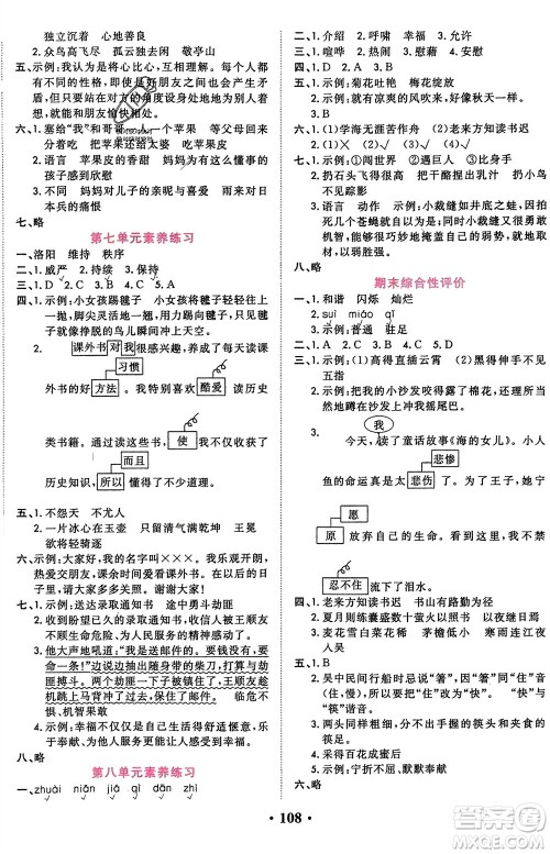 吉林教育出版社2024年春一对一同步精练测评四年级语文下册人教版参考答案 吉林教育出版社2024年春一对一同步精练测评四年级语文下册人教版参考答案