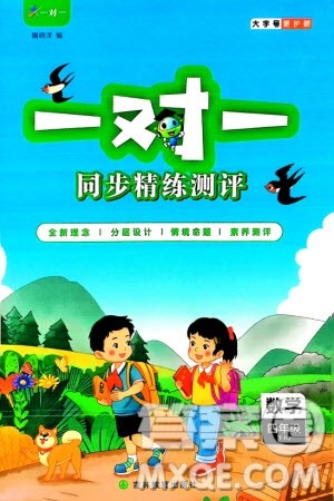 吉林教育出版社2024年春一对一同步精练测评四年级数学下册人教版参考答案 吉林教育出版社2024年春一对一同步精练测评四年级数学下册人教版参考答案