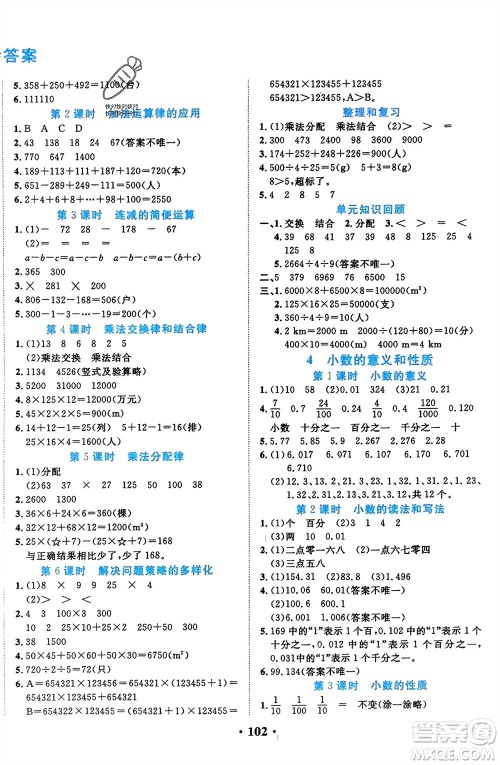 吉林教育出版社2024年春一对一同步精练测评四年级数学下册人教版参考答案