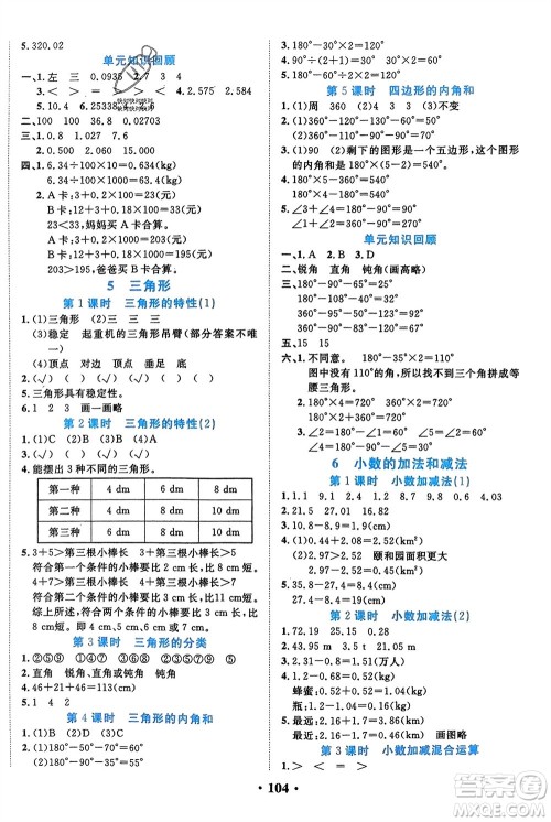 吉林教育出版社2024年春一对一同步精练测评四年级数学下册人教版参考答案 吉林教育出版社2024年春一对一同步精练测评四年级数学下册人教版参考答案
