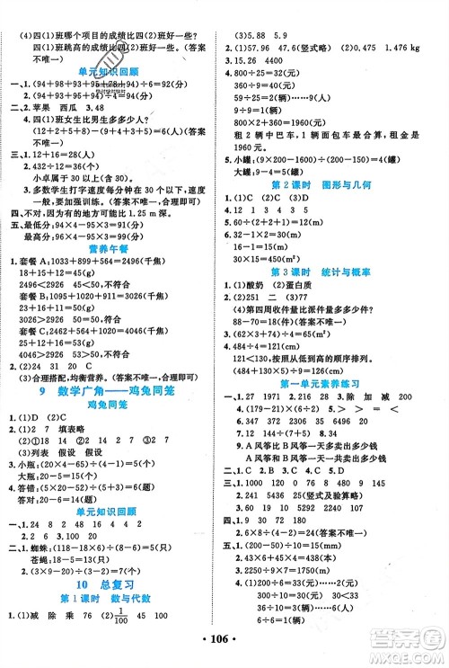 吉林教育出版社2024年春一对一同步精练测评四年级数学下册人教版参考答案 吉林教育出版社2024年春一对一同步精练测评四年级数学下册人教版参考答案
