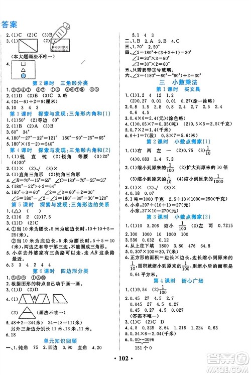 吉林教育出版社2024年春一对一同步精练测评四年级数学下册北师大版参考答案
