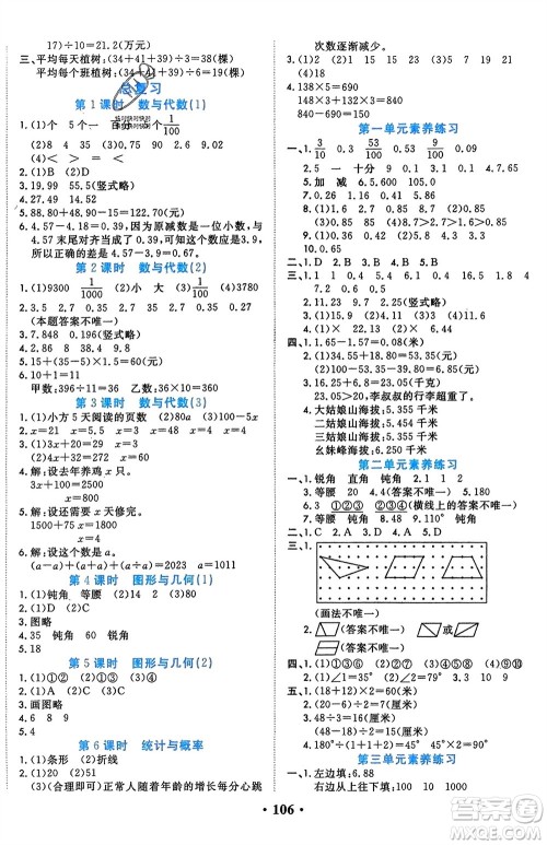 吉林教育出版社2024年春一对一同步精练测评四年级数学下册北师大版参考答案