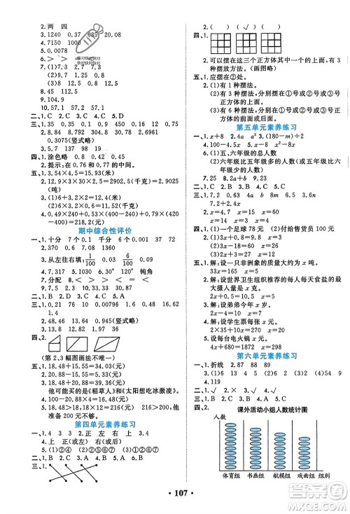 吉林教育出版社2024年春一对一同步精练测评四年级数学下册北师大版参考答案