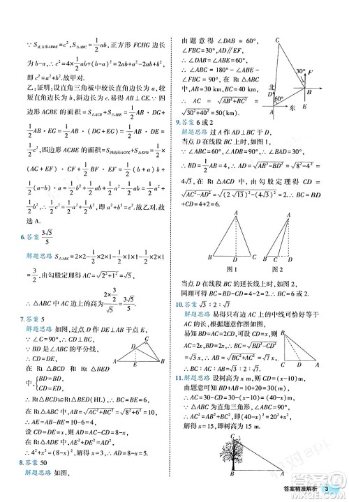 西安出版社2024年春53初中全优卷八年级数学下册人教版答案