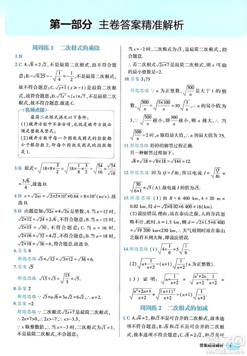 西安出版社2024年春53初中全优卷八年级数学下册人教版答案