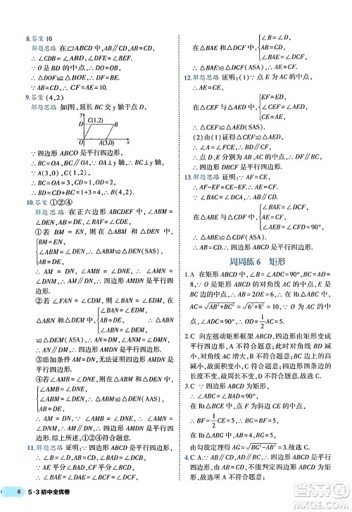 西安出版社2024年春53初中全优卷八年级数学下册人教版答案