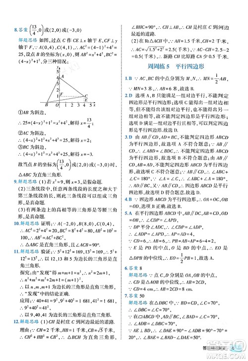 西安出版社2024年春53初中全优卷八年级数学下册人教版答案