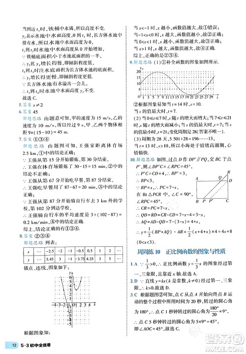 西安出版社2024年春53初中全优卷八年级数学下册人教版答案