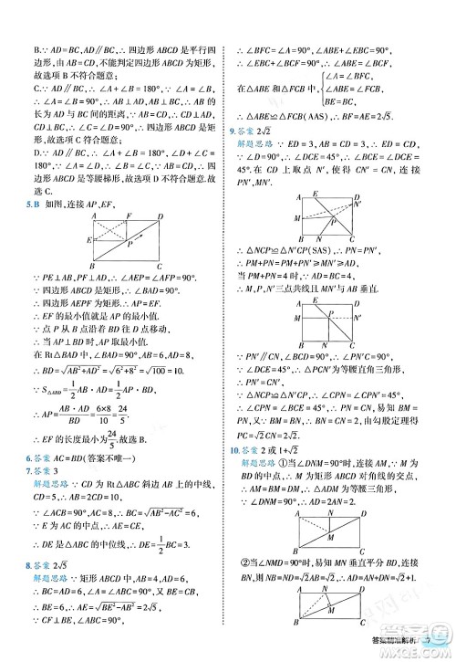 西安出版社2024年春53初中全优卷八年级数学下册人教版答案 西安出版社2024年春53初中全优卷八年级数学下册人教版答案