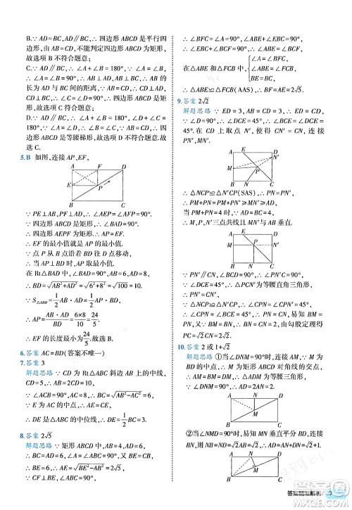 西安出版社2024年春53初中全优卷八年级数学下册人教版答案