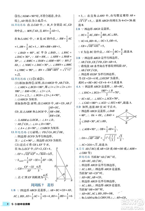 西安出版社2024年春53初中全优卷八年级数学下册人教版答案 西安出版社2024年春53初中全优卷八年级数学下册人教版答案
