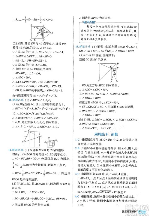 西安出版社2024年春53初中全优卷八年级数学下册人教版答案