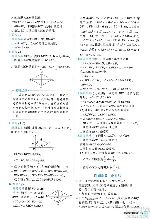 西安出版社2024年春53初中全优卷八年级数学下册人教版答案