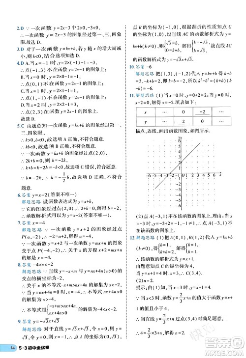 西安出版社2024年春53初中全优卷八年级数学下册人教版答案