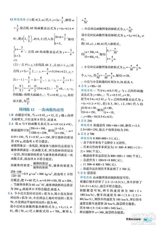 西安出版社2024年春53初中全优卷八年级数学下册人教版答案