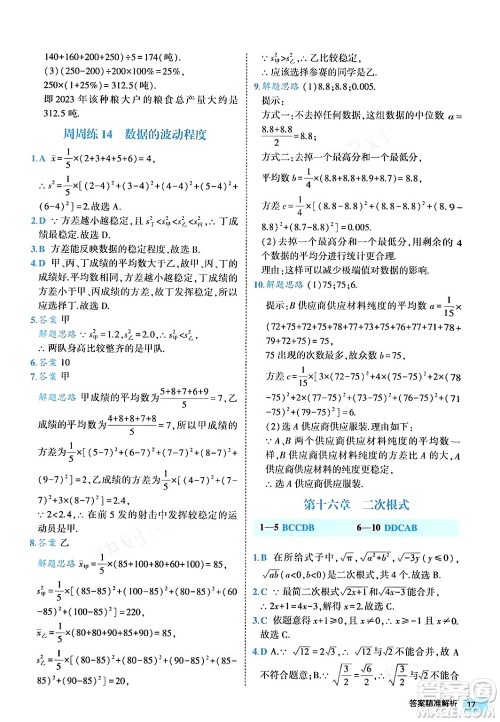 西安出版社2024年春53初中全优卷八年级数学下册人教版答案