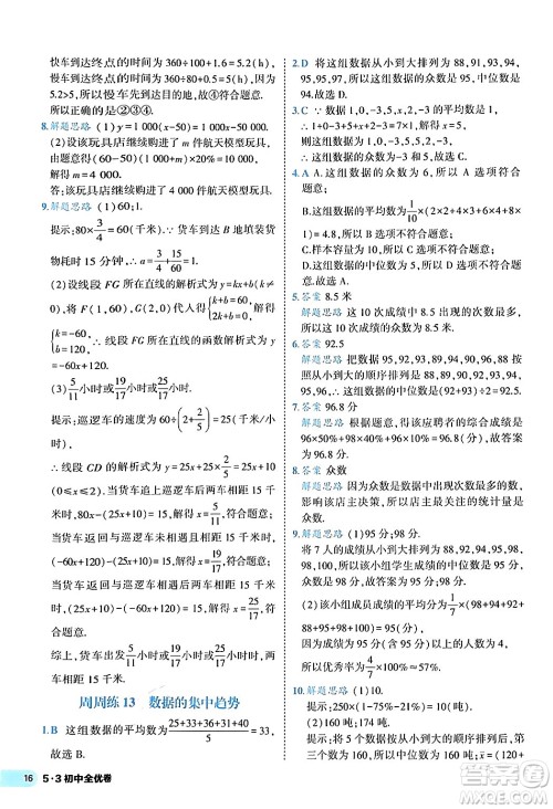 西安出版社2024年春53初中全优卷八年级数学下册人教版答案