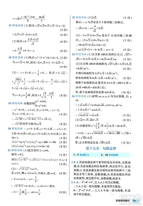 西安出版社2024年春53初中全优卷八年级数学下册人教版答案